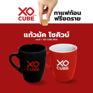 พร้อมส่ง แก้วมัค โซคิ้วบ์ XO CUBE MUG (คละสี)