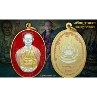 เหรียญรูปเหมือนรุ่นแรก เนื้อชุบสามกษัตริย์ลงยา พระครูบากิตติชัย วัดปางมะกง