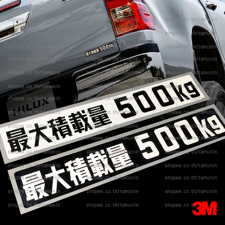 สติกเกอร์ รับน้ำหนักสูงสุด 500 kg