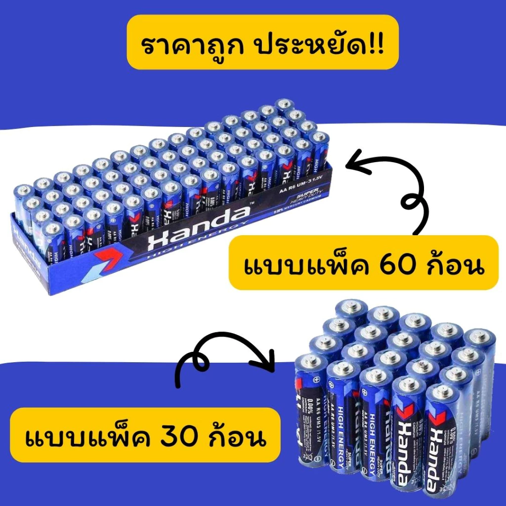 ถ่านรีโมท ถ้านAAA ถ่านAA ยี่ห้อ Handa กระแสแรง เหมาะสำหรับรีโมท อุปกรณ์อิเล็คทรอนิกส์ต่างๆ