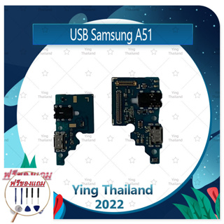 USB Samsung A51e (แถมฟรีชุดซ่อม) อะไหล่สายแพรตูดชาร์จ แพรก้นชาร์จ Charging Connector Port Flex Cable（ได้1ชิ้นค่ะ)