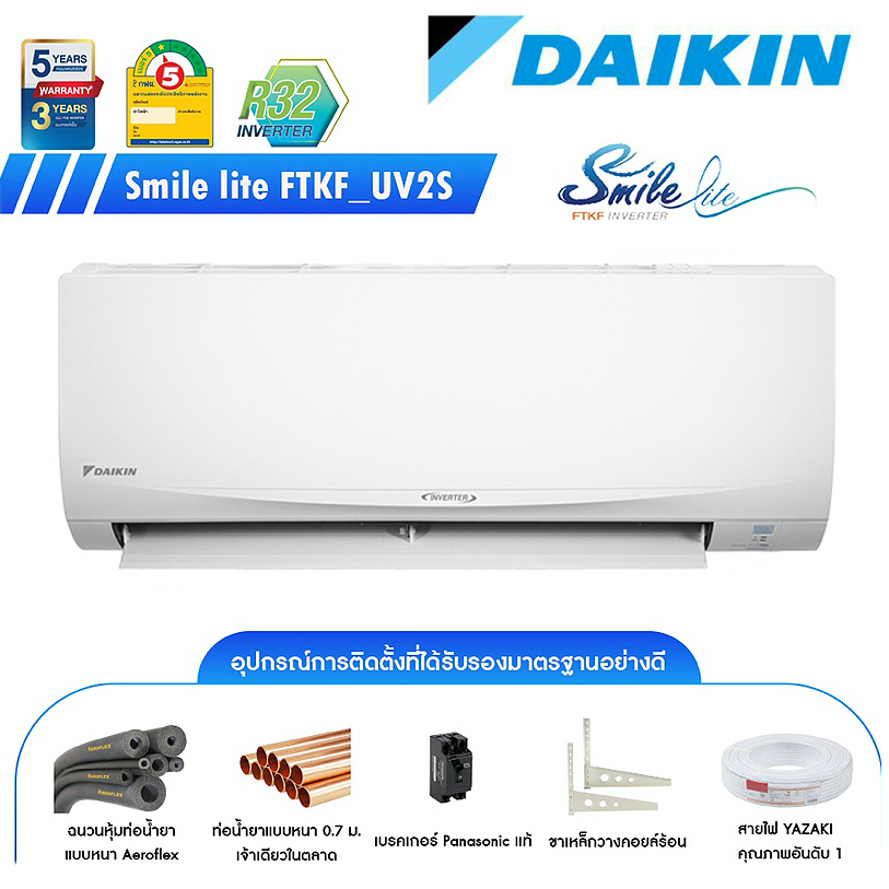 [ผ่อนชำระได้] แอร์ DAIKIN ขนาด 9200 btu (Inverter) รุ่น Smile Lite FTKF09UV2S แอร์ติดผนัง เบอร์5 (R32) รับประกัน 5 ปี