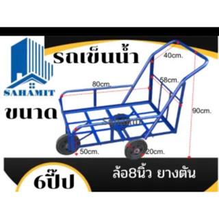 รถเข็นน้ำ6ปี๊ป ขนาด80x58cm รถ3ล้อ