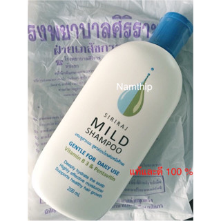 พร้อมส่ง📦 ของแท้ 100% รับจาก รพ.โดยตรง แชมพูศิริราช มายแชมพู mild shampoo แชมพูสูตรอ่อนโยน ลดรังแค ลดผมร่วง