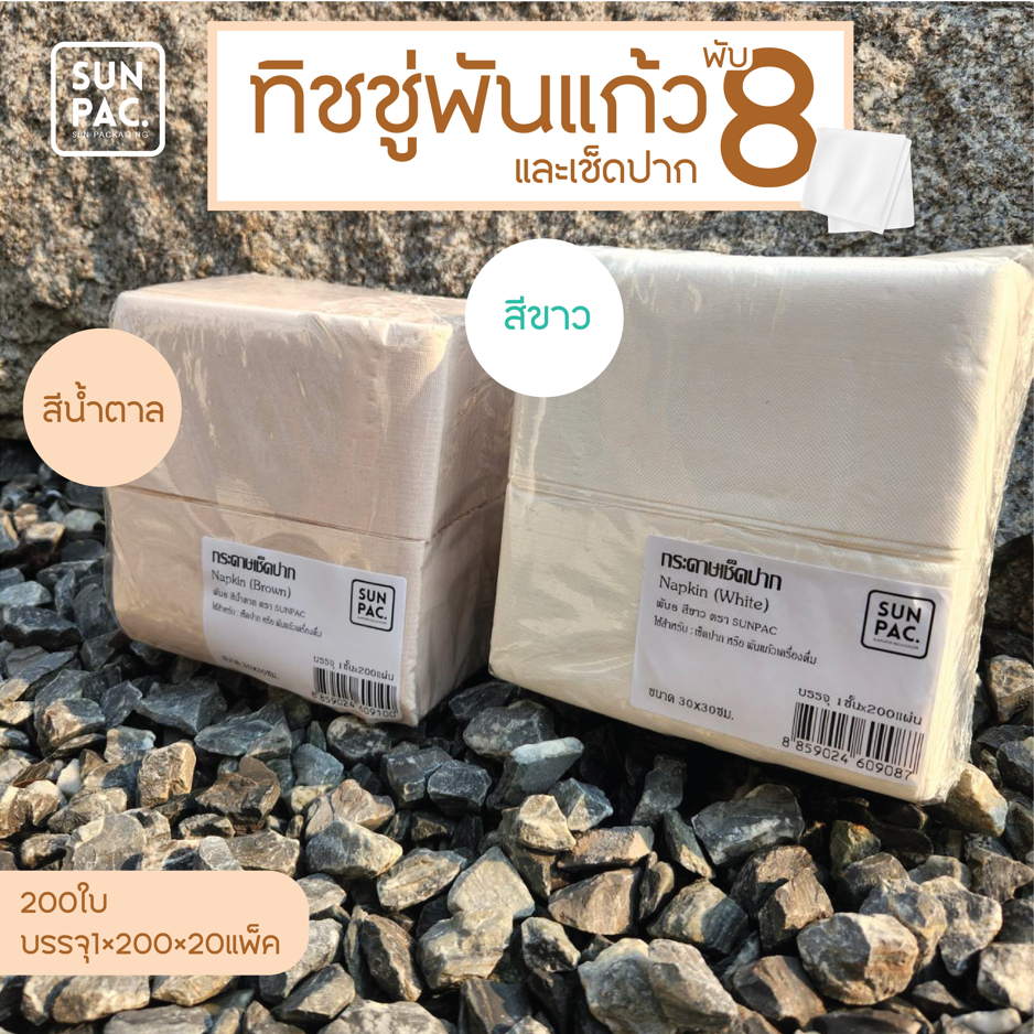 กระดาษทิชชู่พันแก้วกาแฟ กระดาษพันแก้ว (200แผ่น/แพค)