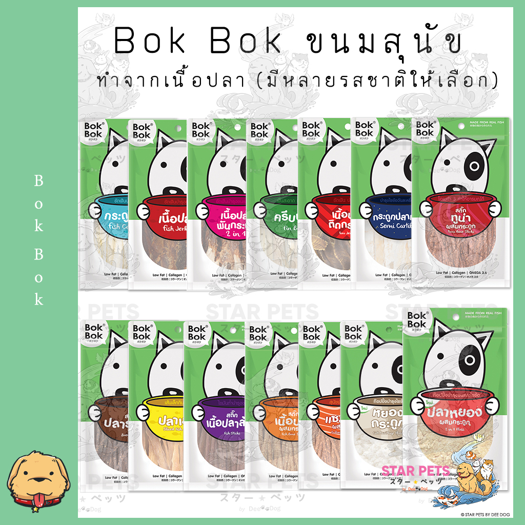 Bok Bok ขนมหมา ทำจากปลา ขนาด 150 กรัม