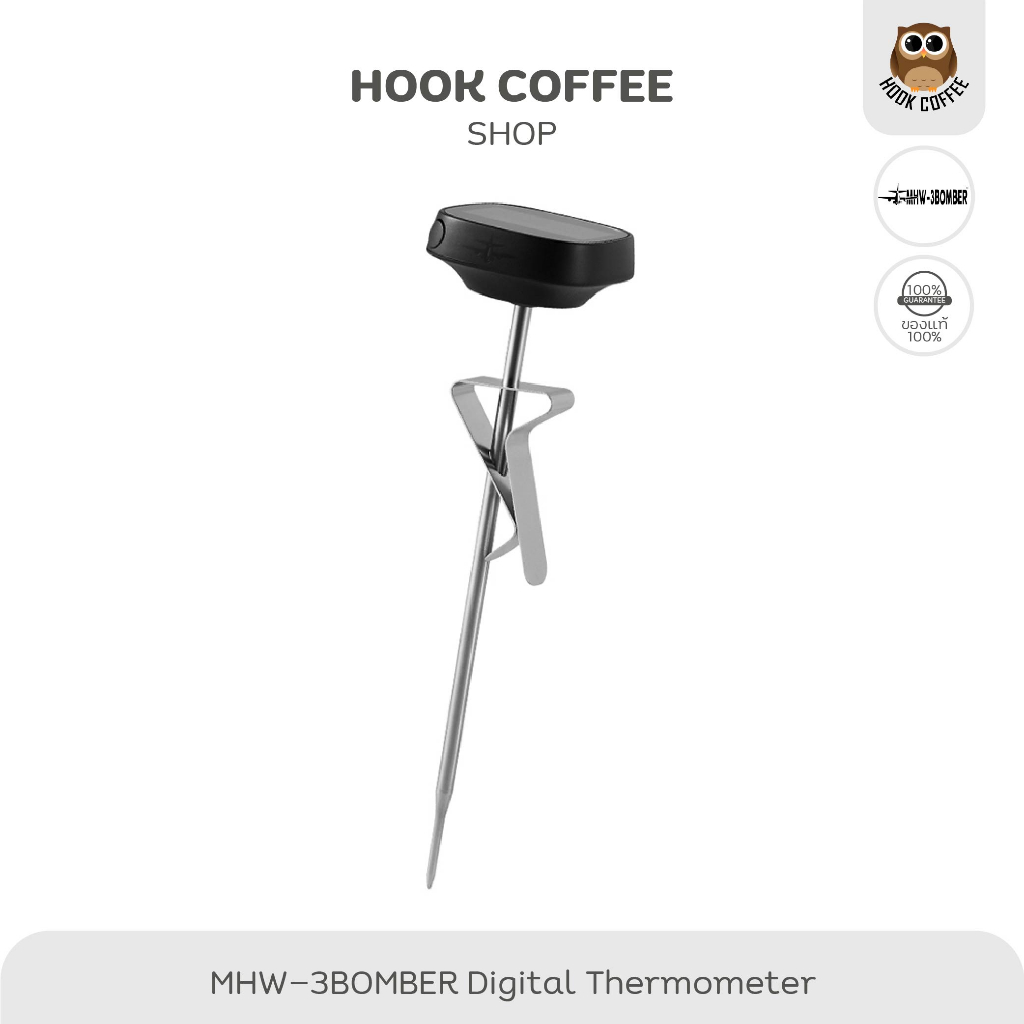 MHW-3BOMBER Digital Thermometer - ก้านวัดอุณหภูมิดิจิทัล/เทอร์โมมิเตอร์กาแฟ