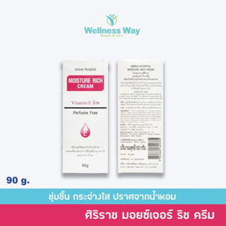 Siriraj Moisture Rich Cream   ศิริราช มอยซเจอร์ ริช ครีม ขนาด 90 กรัม