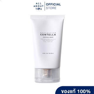 [ ของแท้100% พร้อมส่ง มีอย.]SKIN1004  Madagascar Centella Soothing Cream 75 ml