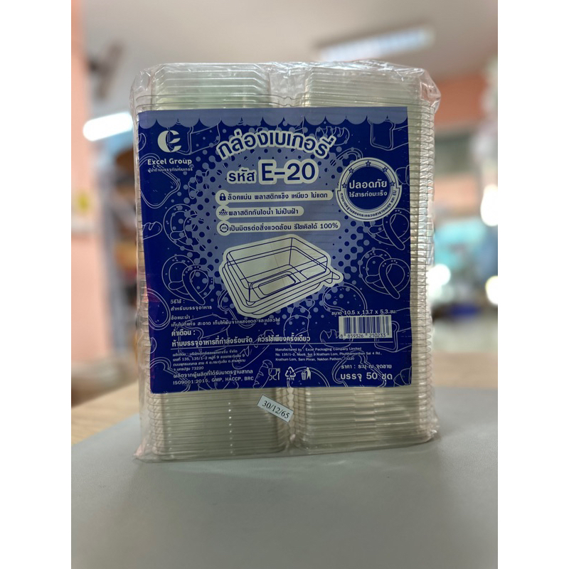 กล่องเบเกอรี่ E-20 (ฝาล็อค)