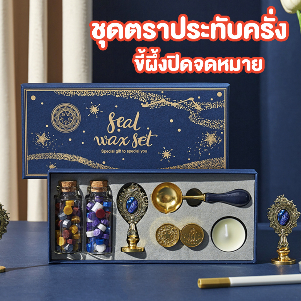 ตราประทับครั่ง ขี้ผึ้ง ครั่ง ตราประทับคลั่ง ชุดตราประทับครั่ง ตราประทับขี้ผึ้ง เม็ดครั่ง คลั่ง เม็ดขี้ผึ้ง สแตมป์ขี้ผึ้ง