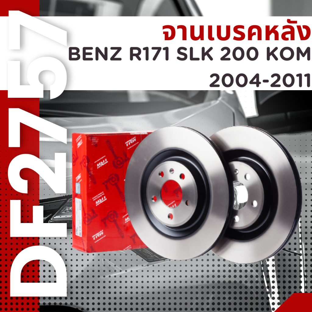 จานเบรคหลัง Benz R171 SLK 200 KOM  2004-2011 DF2757