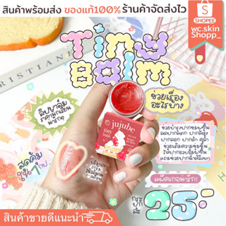 แหล่งขายและราคา✅แพ็คเก็จใหม่ ไทนี่บาล์ม Tiny Balm💋(พร้อมส่ง)ลิปบาล์มบำรุงปากชมพู ลิปมัน แก้ปากดำ แตก แห้ง เติมความชุ่มชื้นอาจถูกใจคุณ