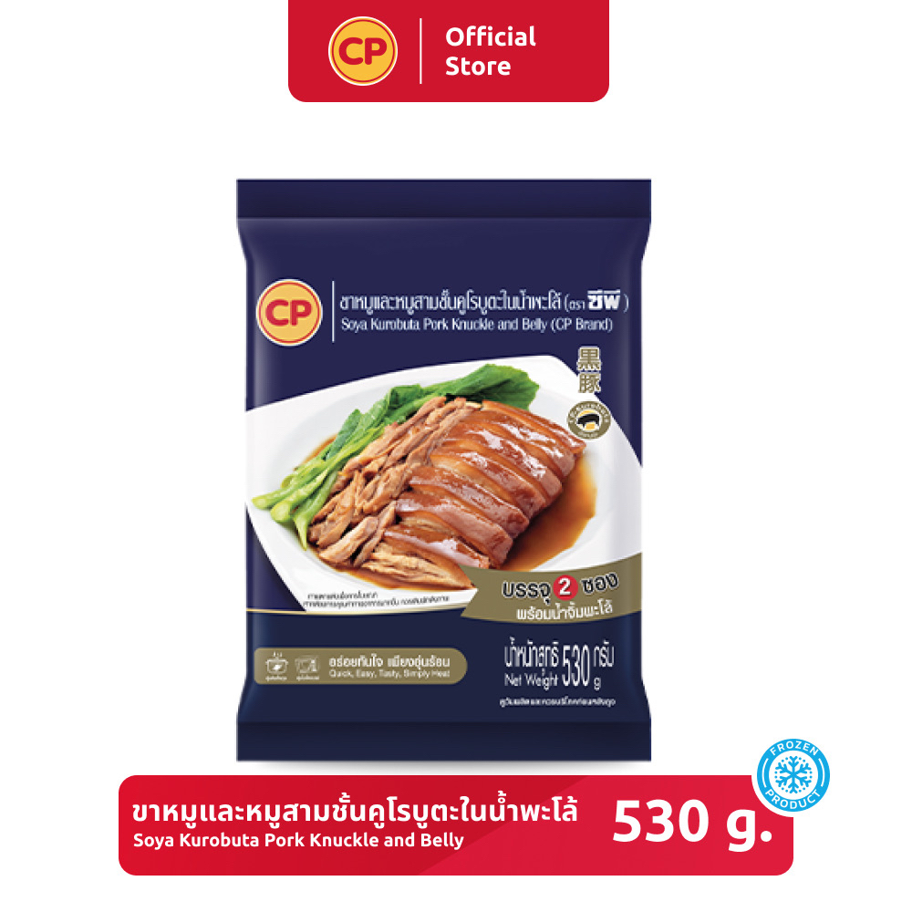 ขาหมูและหมูสามชั้นคูโรบูตะในน้ำพะโล้ CP ขนาด 530 กรัม [แช่แข็ง]