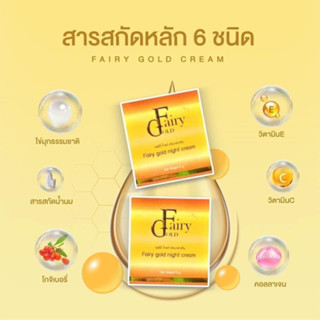 แฟรี่โกลด์ไนท์ครีม FairyGold Night Cream