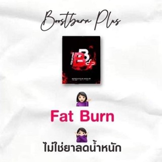 Renatar BB Boostburn เรนาต้า บีบี ลดไขมัน ลดหุ่น