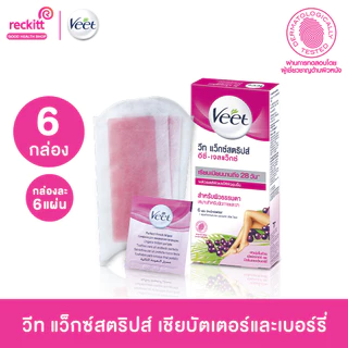 Veet วีท แว็กซ์ แผ่นแว็กซ์กำจัดขน Wax strips Shea สูตรเชียบัตเตอร์และเบอร์รี่ 1 กล่อง ผิวธรรมดา บรรจุ 6 แผ่น x6กล่อง