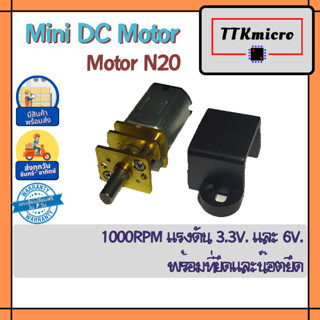 Mini DC Motor 6V. 1000RPM (N20), Motor N20