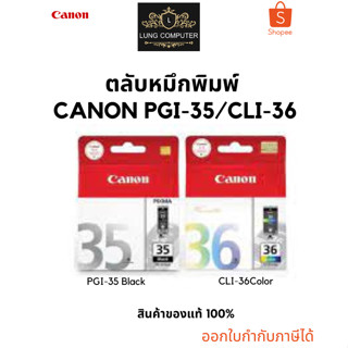 หมึกแท้ Canon PG-35 Black/CL-36 Color ตลับหมึกพิมพ์ ของแท้ 100% สินค้ารับประกันศูนย์