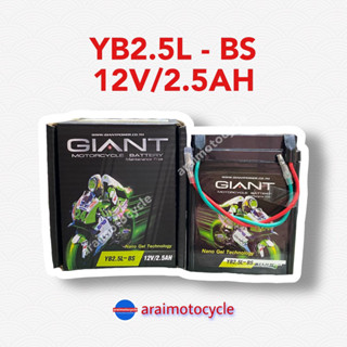 แบตเตอรี่ GIANT YB2.5L-BS ใส่โนวา เทน่า NSRเก่า (12V/2.5AH)