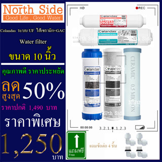 Shock Price#ไส้กรองน้ำมาตราฐาน 5 ขั้นตอน ยี่ห้อ Colandas  ขนาด 10 นิ้ว ระบบ UF  (ไส้กรองเซรามิก + GAC หรือ คาร์บอนเกล็ด)