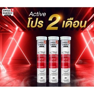 (แพคX3) Swiss Energy Active vitamins and minerals + Lycopene บูทสมอง เพิ่มไอเดีย