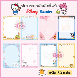 ปกรายงาน ลายการ์ตูน (50แผ่น) A4 ลิขสิทธิ์ Disney sanrio