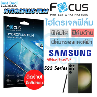 Focus Hydroplus ฟิล์มไฮโดรเจล โฟกัส ฟิล์มหน้า ฟิล์มหลัง สำหรับ Samsung S26 S26Plus S26Ultra S25FE S25 S25Plus S25Ul S23