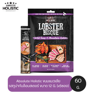 Absolute Holistic ขนมแมวเลีย รสทูน่ากับล็อบสเตอร์ ขนาด 12 G. (x5ซอง)