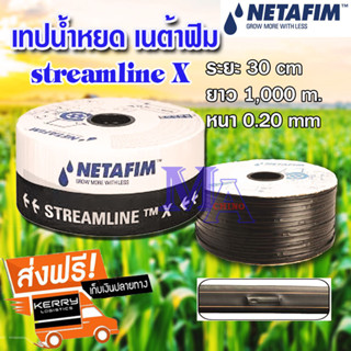 เทปน้ำหยด สายน้ำหยด เนต้าฟิม netafim ระยะห่าง 30 cm ยาว 1000 m หนา 0.2 mm (8 มิว)