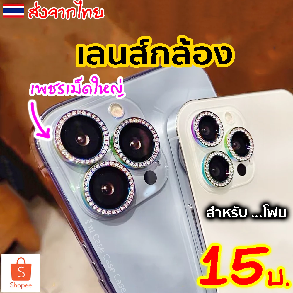เลนส์กล้องไอโฟน เลนส์ เพชร 17 pro max 16 15 plus 14 13 12 ฟิล์มกล้อง for iphone 11 mini ฟิล์มหลัง กระจกกล้อง กล้องหลัง