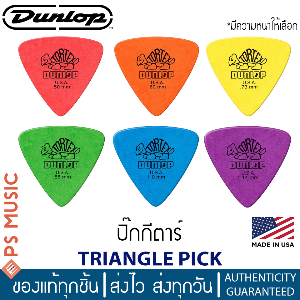 JIM DUNLOP® ปิ๊กกีตาร์ ทรงสามเหลี่ยม เนื้อด้าน TORTEX TRIANGLE PACK | ของแท้ Made in USA