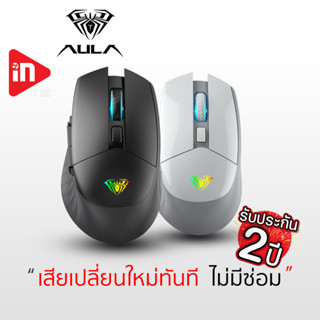 เมาส์ไร้สายเกมมิ่ง - AULA SC520 - WIRELESS GAMING MOUSE