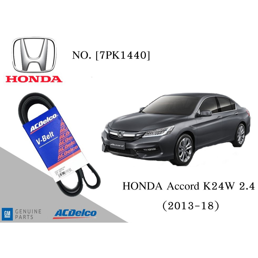 สายพานหน้าเครื่องฮอนด้า แอคคอร์ด HONDA Accord K24W 2.4 (2013-18) [7PK1440] Engine / Alternator Belt 
