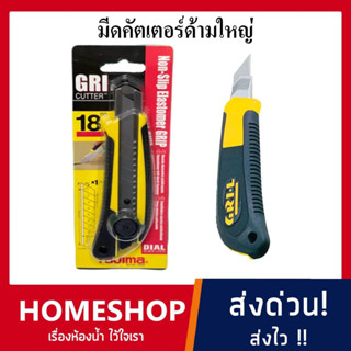 มีดคัตเตอร์ Tajima LC-561B/Y1 รุ่นล็อคใบมีดแบบหมุน แข็งแรง ทนทาน MC-846