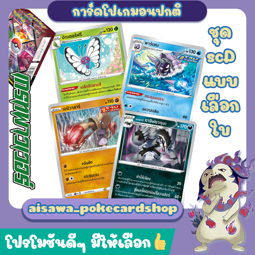 [เกรทพาวเวอร์] Single การ์ดโปเกมอน C, U, R แบบแยกใบ จากชุด V-Starter Deck (scD T) - Pokémon TCG Thai