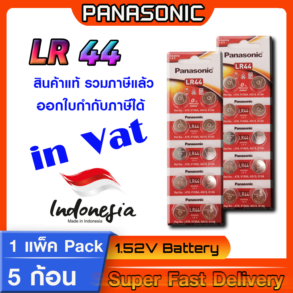 ถ่านกระดุม แท้ล้าน% Battery coin Panasonic lr44 ag13 โฉมใหม่ ล็อตใหม่  (มีใบตัวแทนจำหน่ายถูกต้อง ออก
