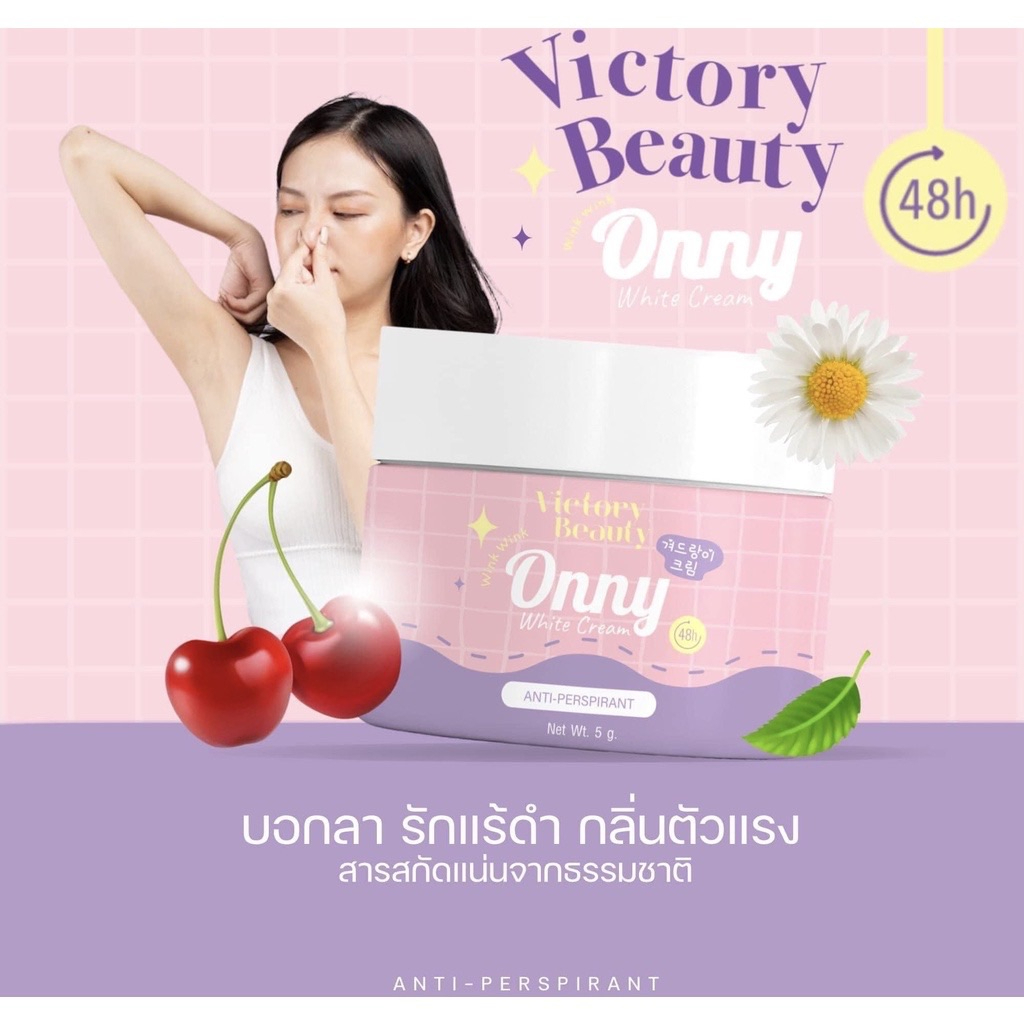 ออนนี่ ครีมรักแร้ขาว เกาหลี Onny White Cream ของแม่แพทณปภา