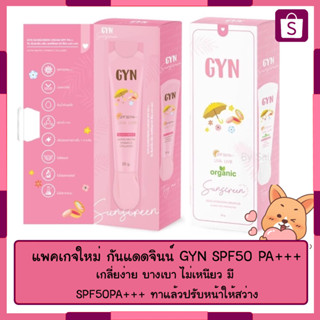 กันแดดจินน์ GYN SPF50 PA+++ 20g.