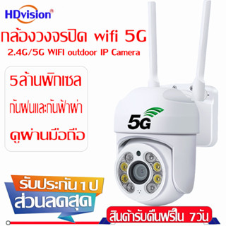 ราคาพิเศษ กล้องวงจรปิด wifi 5G 5MP Full color WiFi camera กล้องวงจรปิดไร้สาย คืนวิสัยทัศน์ cctv  camera แบบสีเต็มรูปแบ