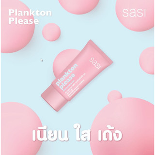 SASI Plankton Please Moisturizing Gel 20ml ศศิ แพลงตอน เจลบำรุงผิวหน้า เนื้อบางเบา หลอดสีชมพู