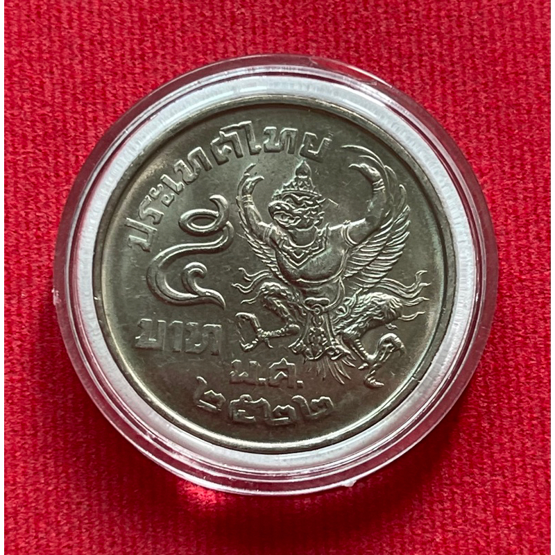 เหรียญห้าบาทครุฑเฉียง ปี2522 (ไม่ผ่านใช้ เหรียญเก่าเก็บ)