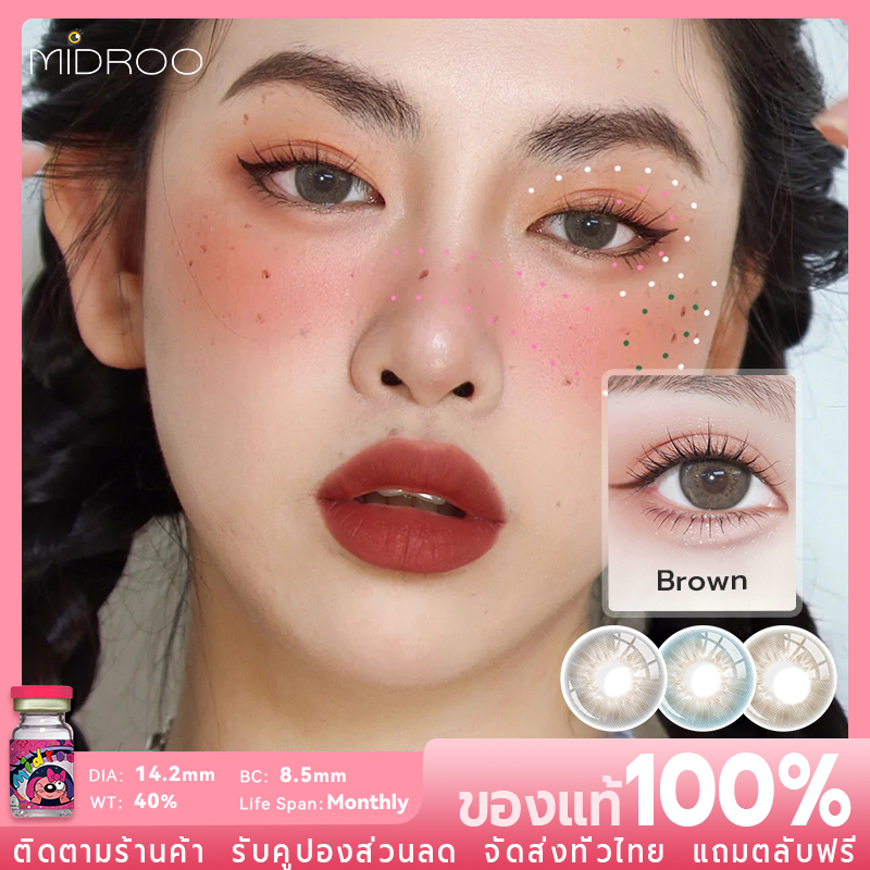 Midroo คอนแทคเลนส์สี Azure Brown/Gray/Blue ขนาดมินิ 14.0mm-1 ค