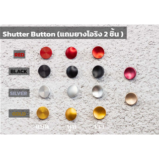 แหล่งขายและราคาShutter Button ปุ่มชัตเตอร์อาจถูกใจคุณ