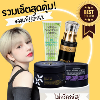 รวมเซ็ตสุดคุ้ม!! ของแท้ล้าน% ไม่ขูดรหัส มีบัตรตัวแทน ส่งไว ส่งด่วน ***ระวังของปลอม***