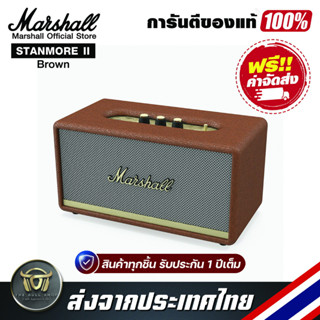 ลำโพงบลูทูธ Marshall Stanmore II Brown Wireless Bluetooth Speaker รับประกันแท้ 100%