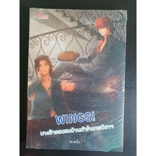 นิยาย มือสอง Wings! นางฟ้าแสนซนป่วนหัวใจนายปีศาจ