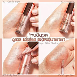 MeiLinda Liquid Glitter Shadow5ml.