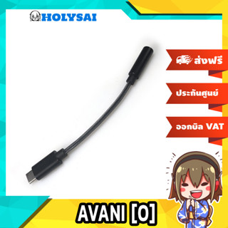 AVANI [O] สายแปลง Type C ให้ใช้งานหูฟัง 3.5mm พร้อม DAC ในตัว