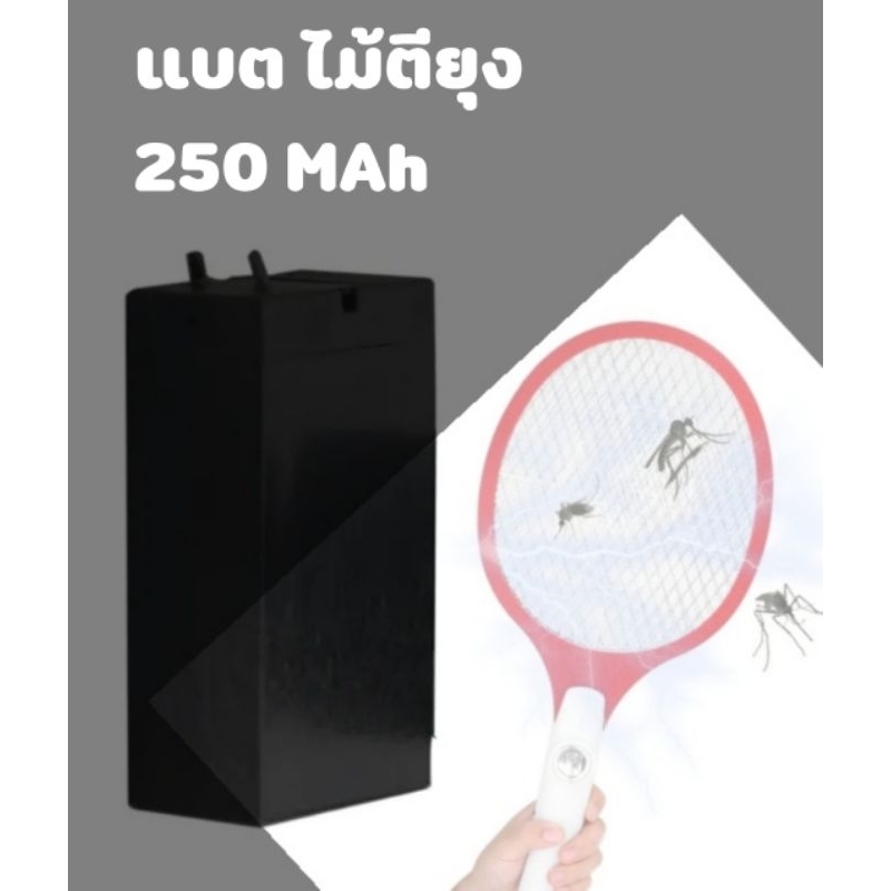 แบตเตอรี่ ไม้ตียุงไฟฟ้า  ลำโพงบลูทูธ ไฟฉาย โคมไฟตั้งโต๊ะ 4V 250MAH